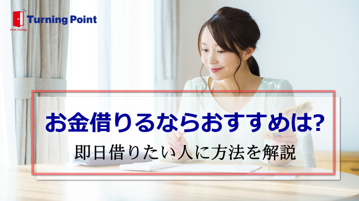 お金借りるおすすめ