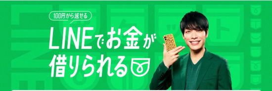 LINEでお金が借りれるLINEポケットマネー