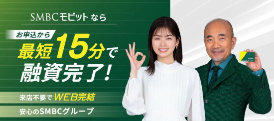 内緒で消費者金融から借りたいならモビットがおすすめ