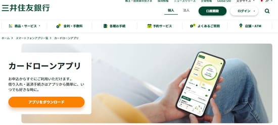 三井住友銀行のアプリ