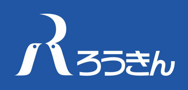 ろうきんカードローンで消費者金融借り換えができるのか