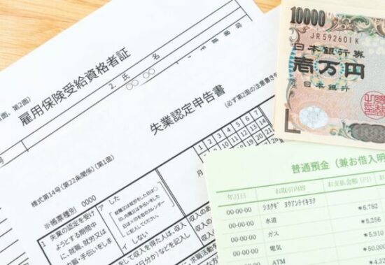 失業保険でお金をもらう方法