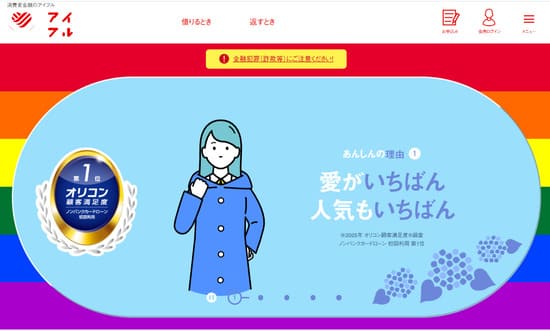 アイフルは最短18分審査即日借りれる