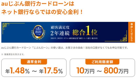 auじぶん銀行カードローンは60万未満で収入証明書不要