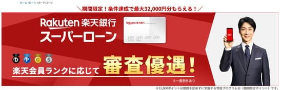 楽天銀行スーパーローンは100万円以下で収入証明書不要