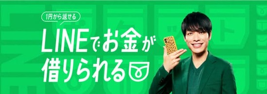 LINEポケットマネー