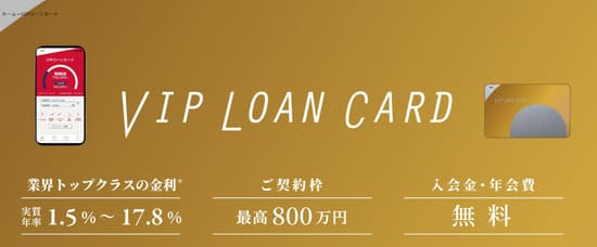 VIPローンカードは50万円以下なら収入証明書不要
