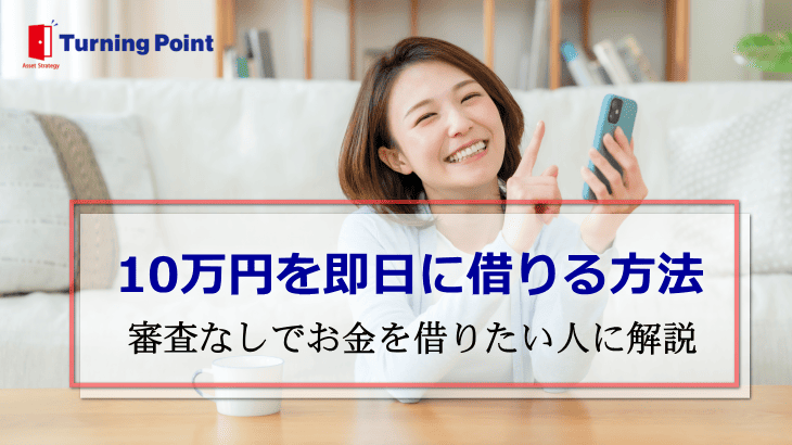 10万円借りる