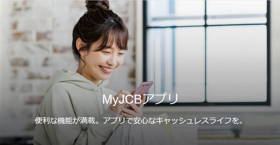 MyJCBアプリ