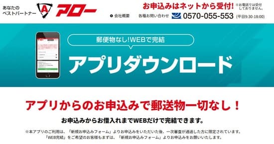 アローアプリ