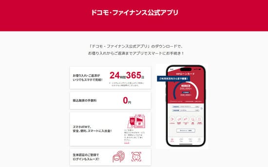 ドコモファイナンス公式アプリ
