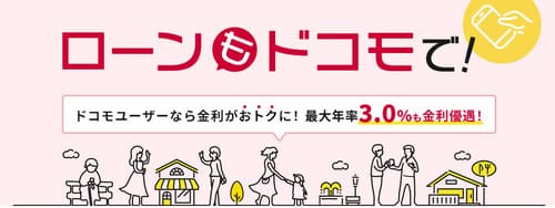 dスマホローン