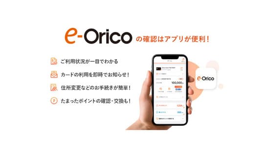 eオリコアプリ