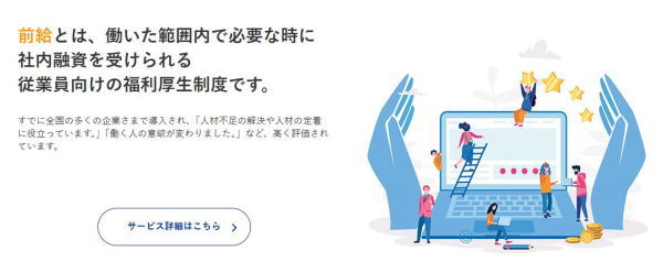 前給