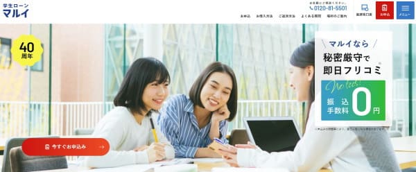 マルイの学生ローン