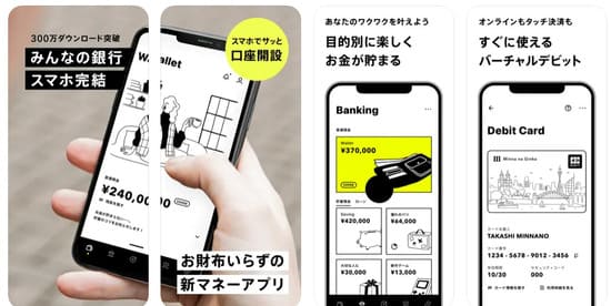 みんなの銀行アプリ画像