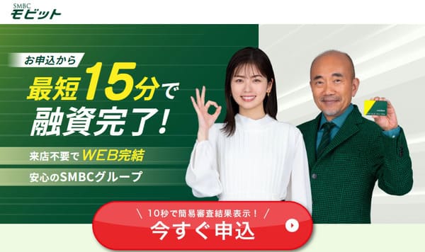 SMBCモビット