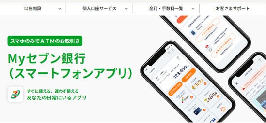Myセブン銀行アプリ