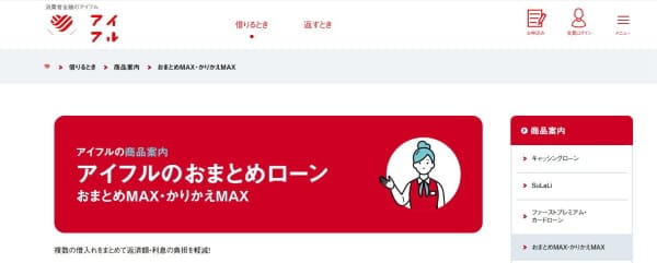 アイフルおまとめローン