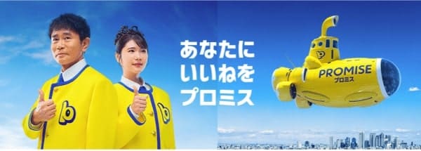 プロミスアプリローン