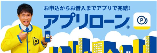 プロミスアプリローン
