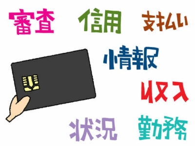 ネガティブな信用情報