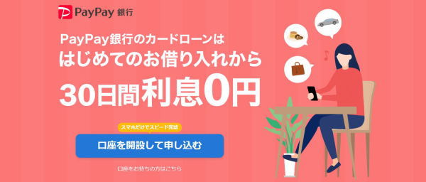 PayPay銀行カードローンはアルバイトやパートでも借りられる