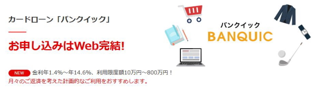 三菱UFJ銀行カードローン
