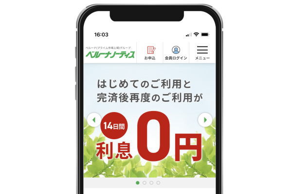 専業主婦でも申し込めるベルーナノーティス