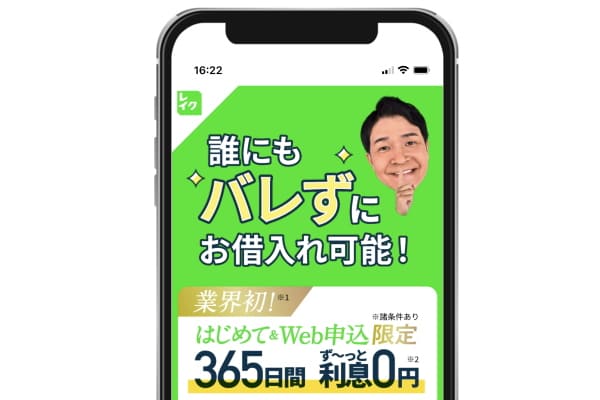 レイクもアルバイトで借りることができる