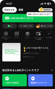 LINEポケットマネーの申込画面