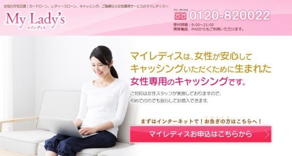 マイレディス
