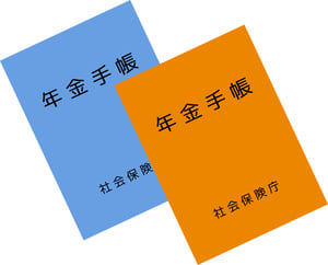 年金手帳