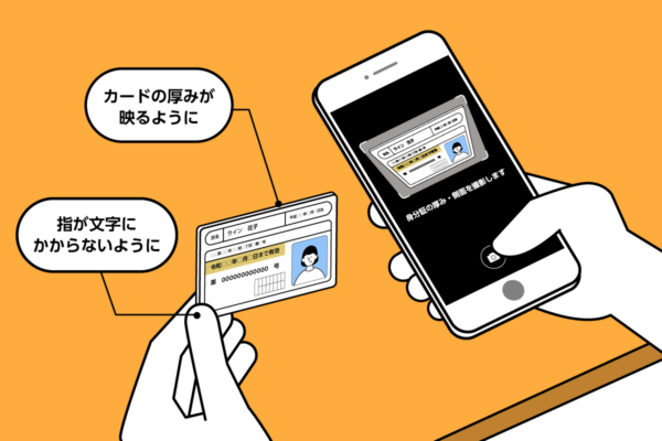 本人確認書類のアップロード方法