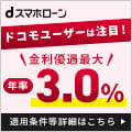 dスマホローンでお金借りる