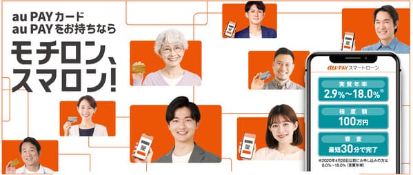 dスマホローンとauPAYスマートローンとの違い