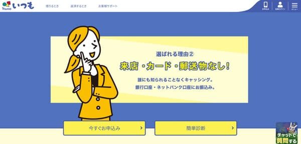 いつも