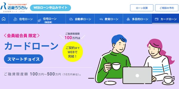 近畿ろうきんスマートチョイス