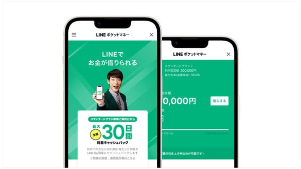 LINEポケットマネー
