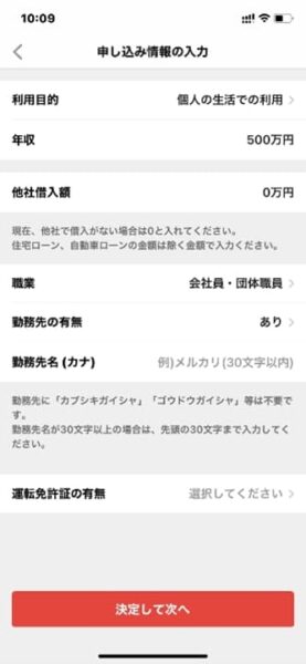 メルペイスマートマネー必要情報入力画面