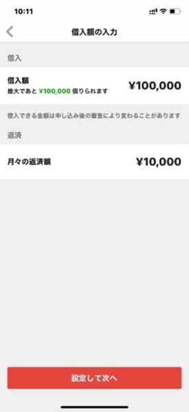 メルペイスマートマネー審査結果画面