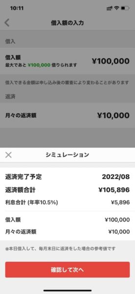 メルペイスマートマネー手続き完了画面