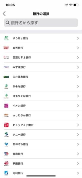 銀行口座選択画面
