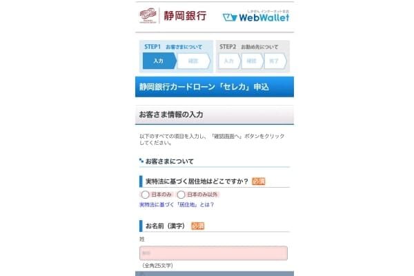 岡銀行カードローンセレカ申込フォームに情報を入力