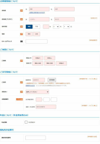 横浜銀行カードローン申込入力画面