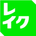 レイクでお金借りる